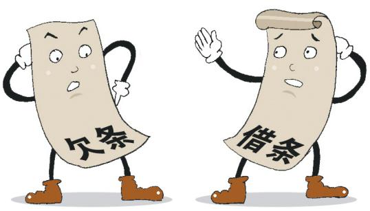 拿着借条,你可以追债20年,但欠条,你只